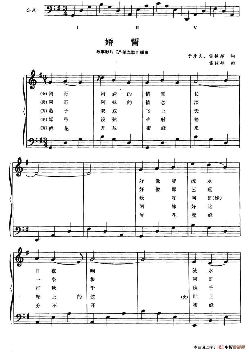 五十路の完熟豊満无码 婚誓（故事影片《芦笙恋歌》插曲、钢琴公式化即兴伴奏谱）