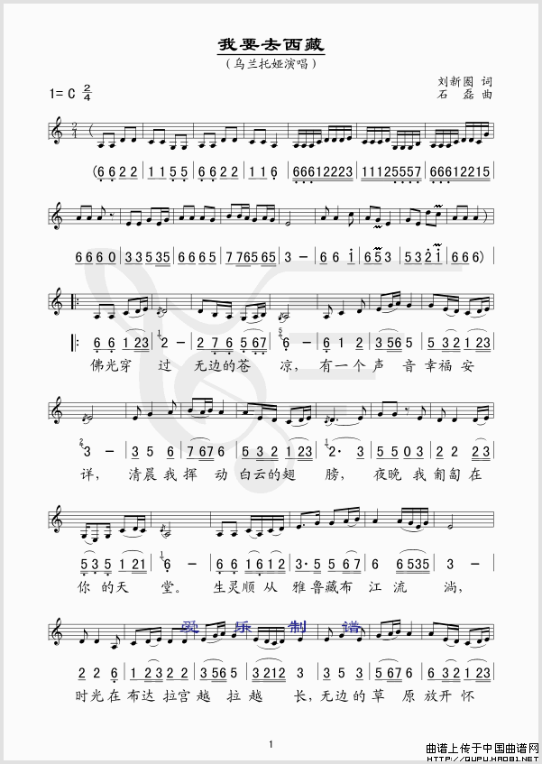 午夜福利专区在线视频 我要去西藏（刘新圈词 石磊曲、线简谱混排版）