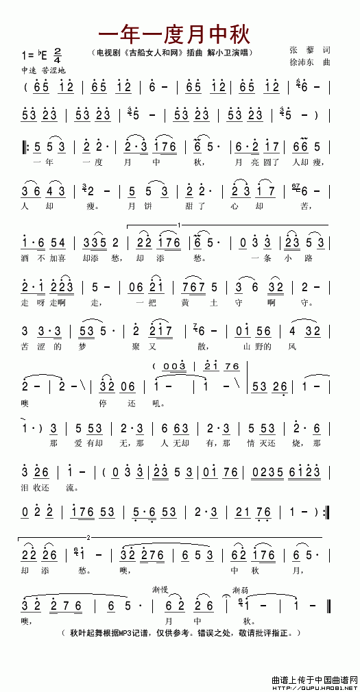 午夜福利专区在线视频 一年一度月中秋（电视剧《古船女人和网》插曲）