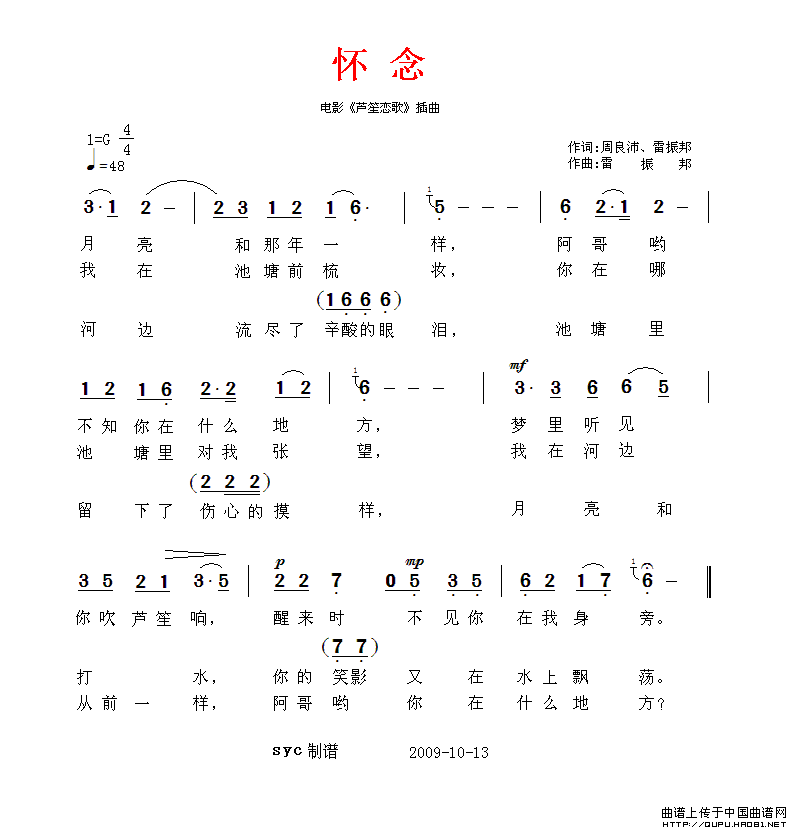 五十路の完熟豊満无码 怀念（电影《芦笙恋歌》插曲）