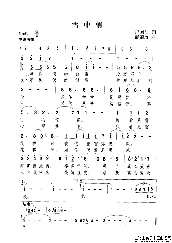 五十路の完熟豊満无码 雪中情（卢国沾词 邵肇玫曲)）