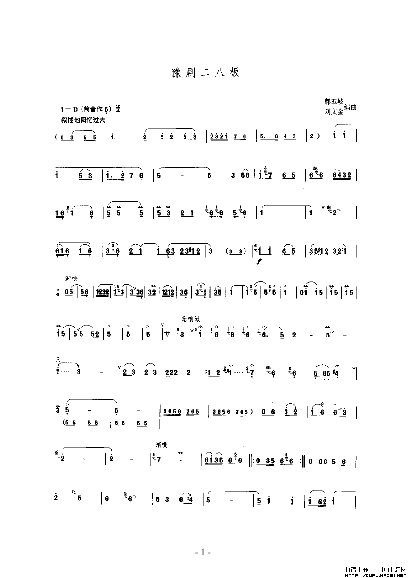 午夜福利专区在线视频 豫剧二八板（唢呐乐谱）