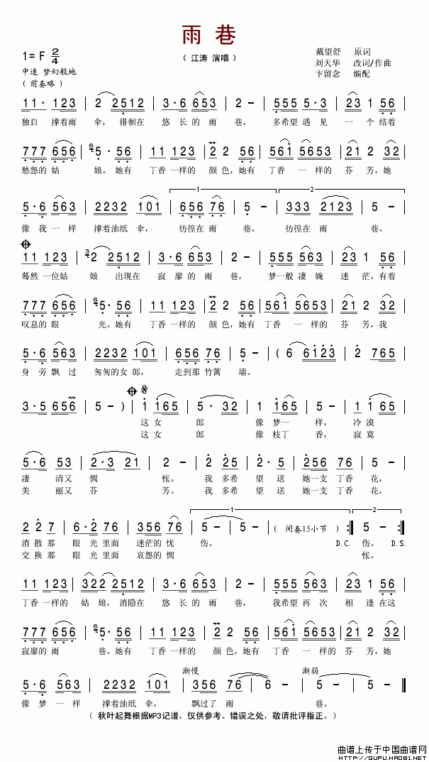 五十路の完熟豊満无码 雨巷（刘天华 改词作曲）