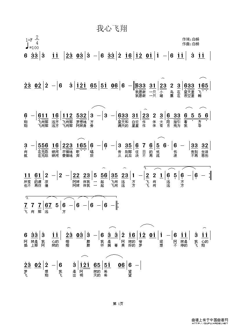 午夜男女自慰在线观看 我心飞翔（白杨词曲）