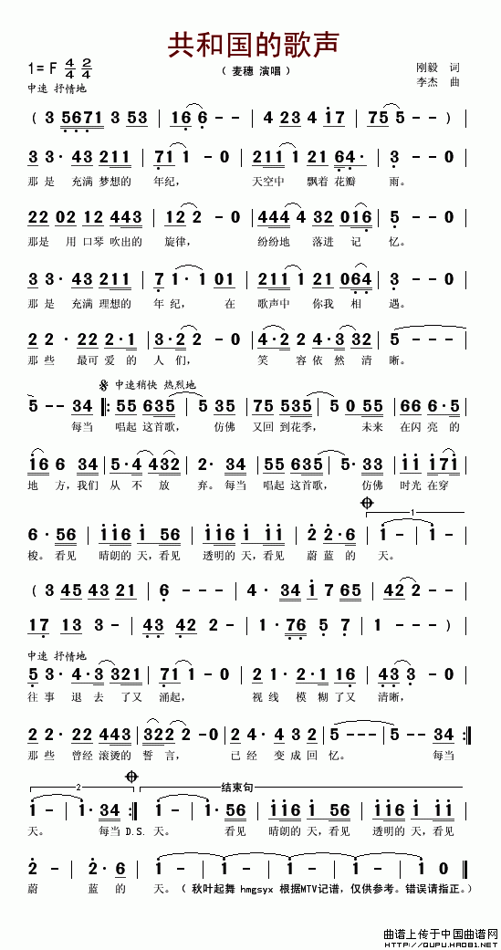 共和国的歌声
