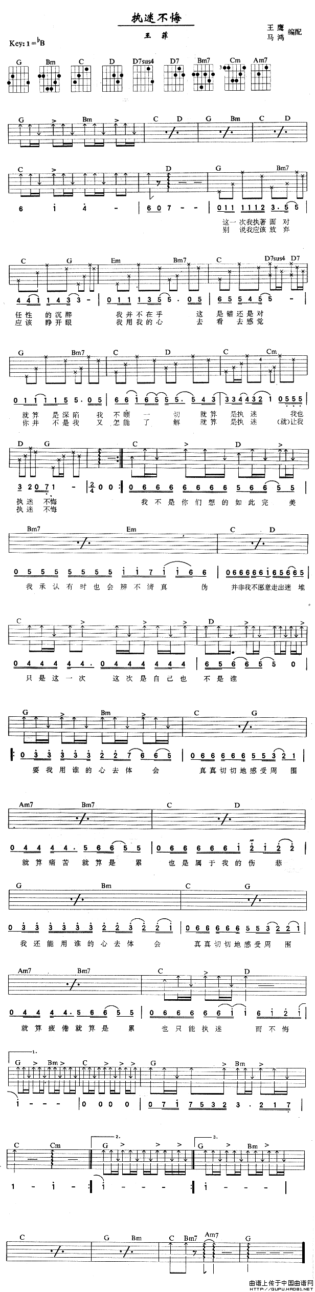 执迷不悔