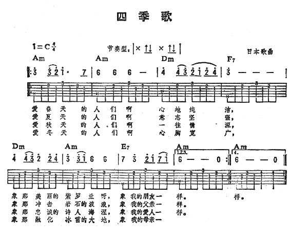 四季歌