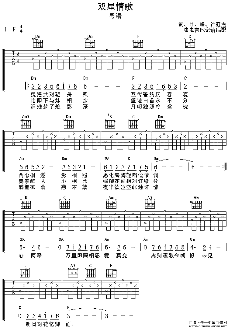 午夜福利专区在线视频 双星情歌（虫虫吉他编配版）