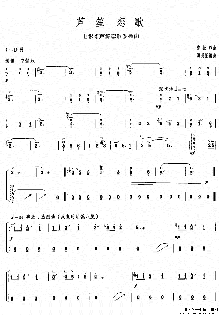 五十路の完熟豊満无码 芦笙恋歌（电影《芦笙恋歌》插曲）