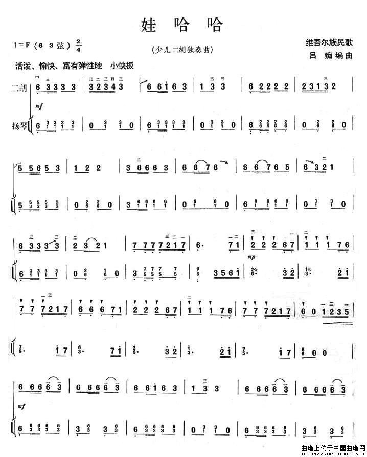 午夜男女自慰在线观看 娃哈哈（扬琴伴奏谱）