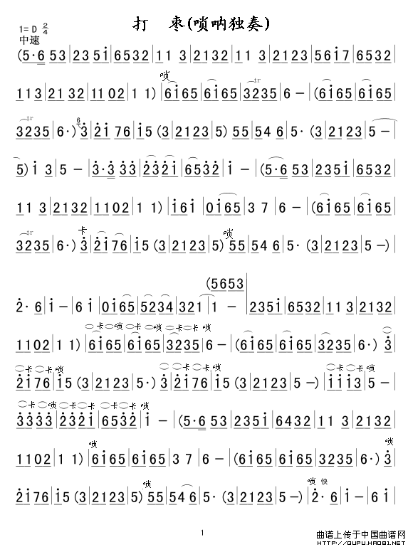 午夜福利专区在线视频 打枣（唢呐谱、陈尊学制谱版）