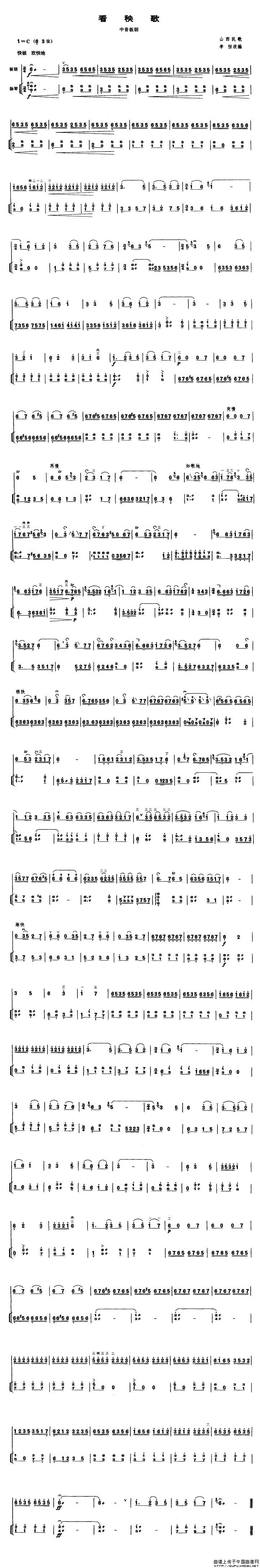午夜福利专区在线视频 看秧歌（中音板胡、扬琴伴奏谱）