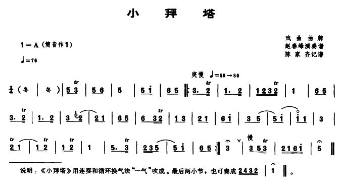 午夜福利专区在线视频 小拜塔（唢呐谱）