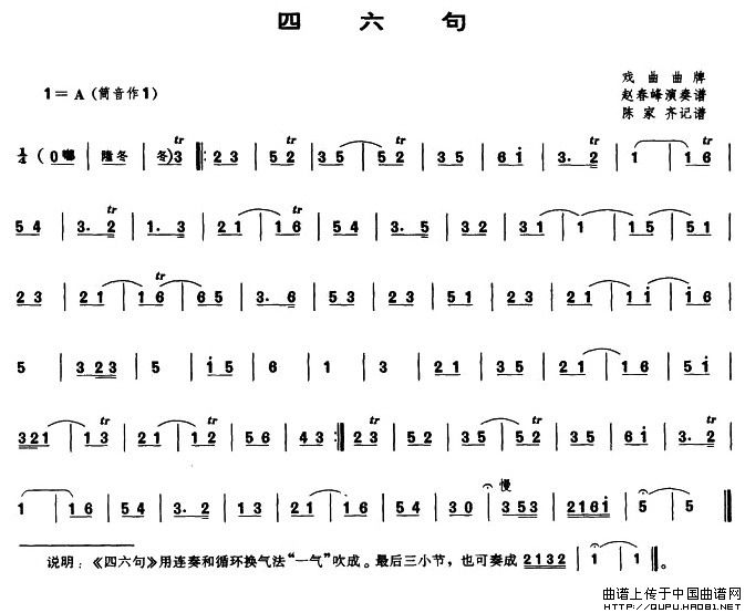 午夜福利专区在线视频 四六句（唢呐谱）