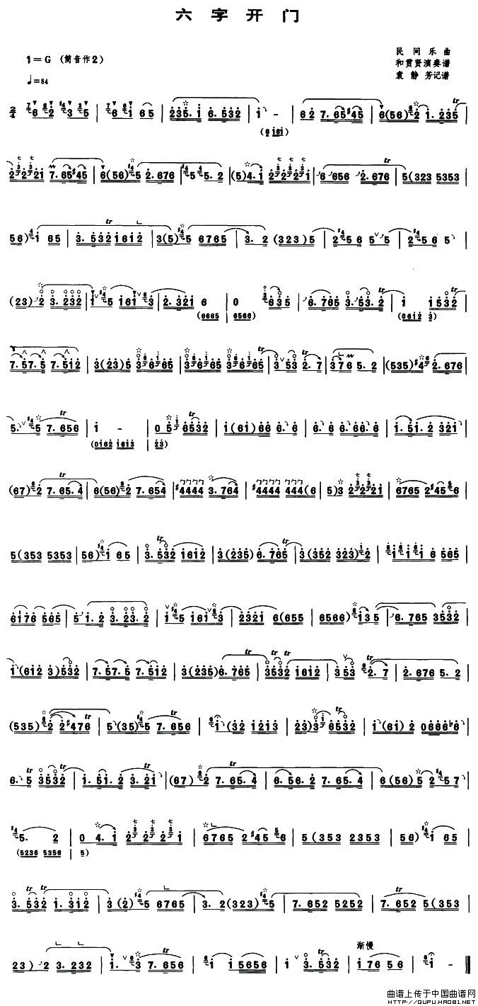 午夜男女自慰在线观看 六字开门（唢呐谱、袁静芳记谱版）