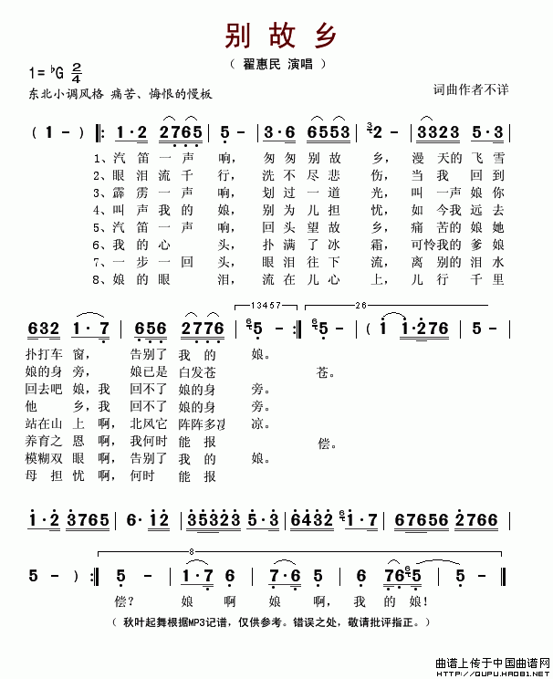 五十路の完熟豊満无码 别故乡（翟惠民演唱版）