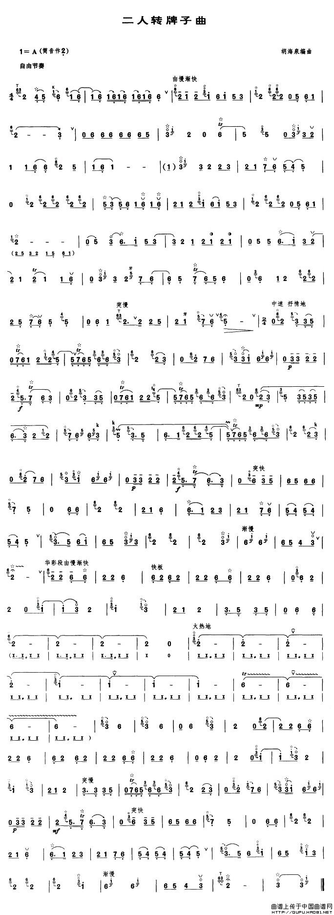 午夜男女自慰在线观看 二人转牌子曲（唢呐谱 [胡海泉编曲版]）