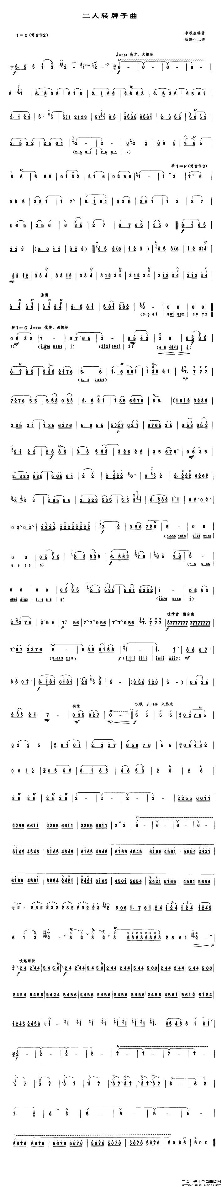 五十路の完熟豊満无码 二人转牌子曲（唢呐谱 [李秋奎编曲版]）