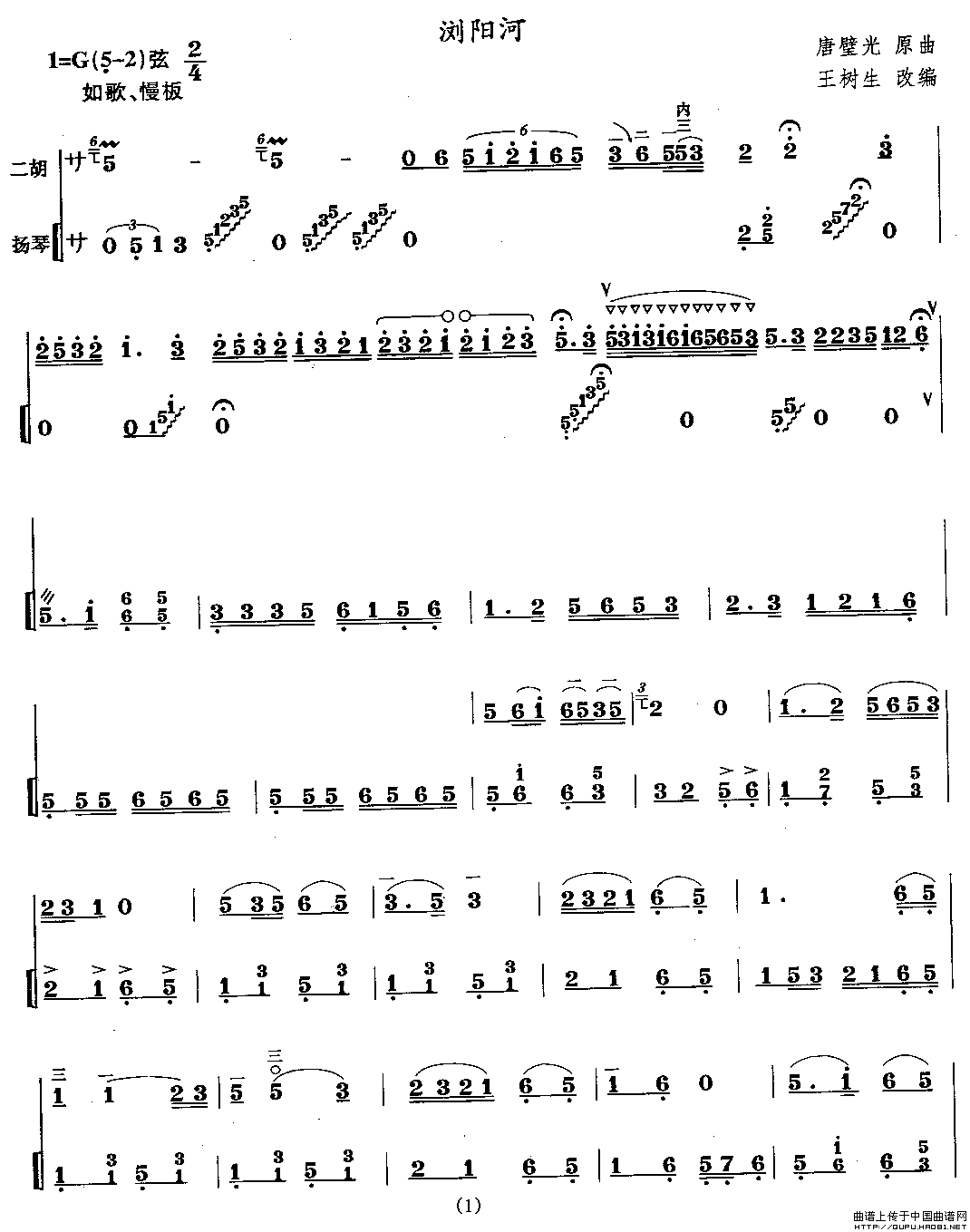 午夜男女自慰在线观看 浏阳河（王树生编曲版 、扬琴伴奏谱）