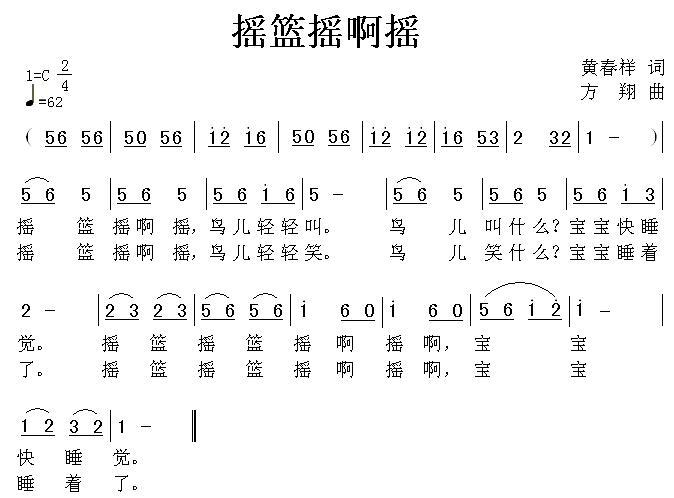 摇篮摇啊摇