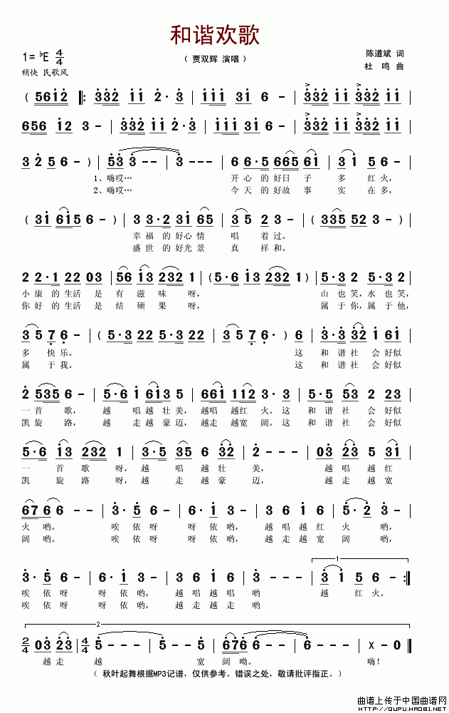 五十路の完熟豊満无码 和谐欢歌（陈道斌词 杜鸣曲）