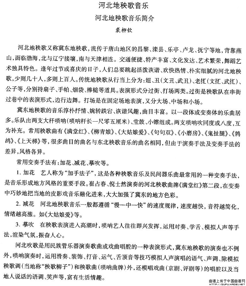 五十路の完熟豊満无码 中国民族民间舞曲选（三)河北地秧歌：音乐简）