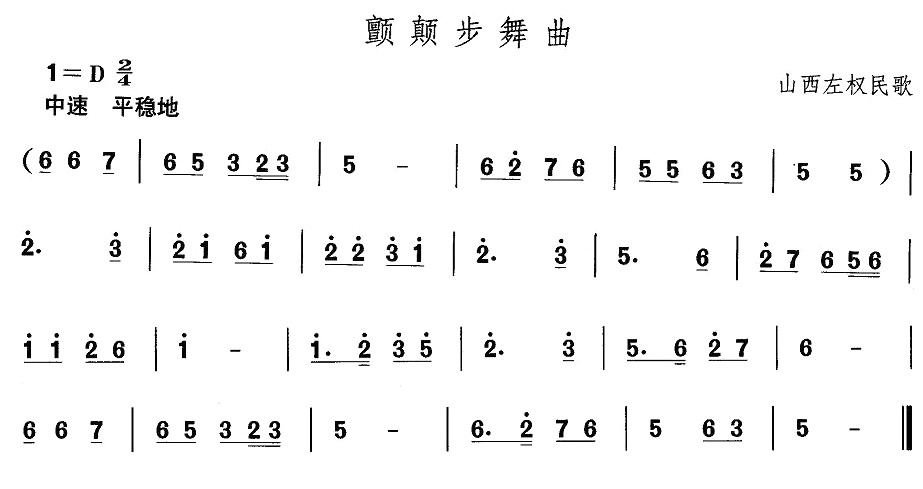 五十路の完熟豊満无码 中国民族民间舞曲选（四)山西秧歌：颤颠步舞）
