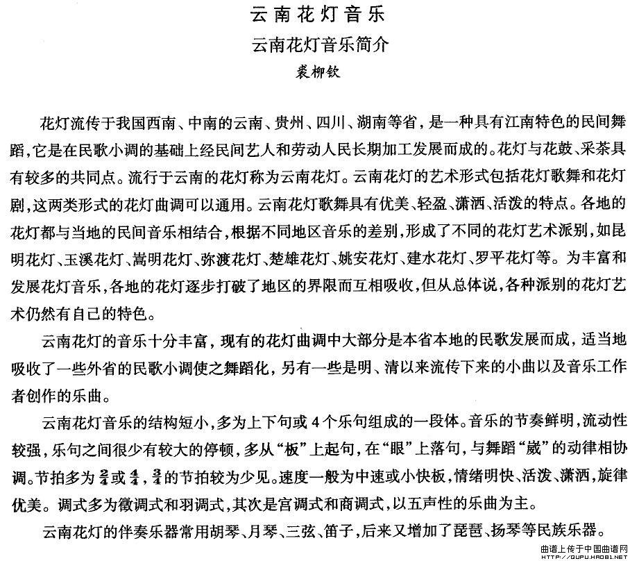 午夜福利专区在线视频 中国民族民间舞曲选（六)云南花灯：音乐简）