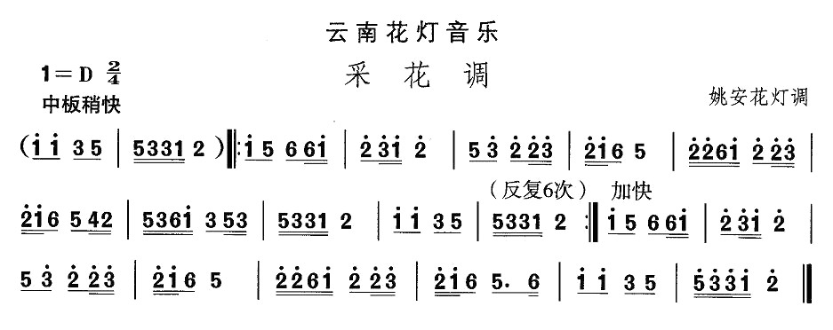 午夜男女自慰在线观看 中国民族民间舞曲选（六)云南花灯：采花）