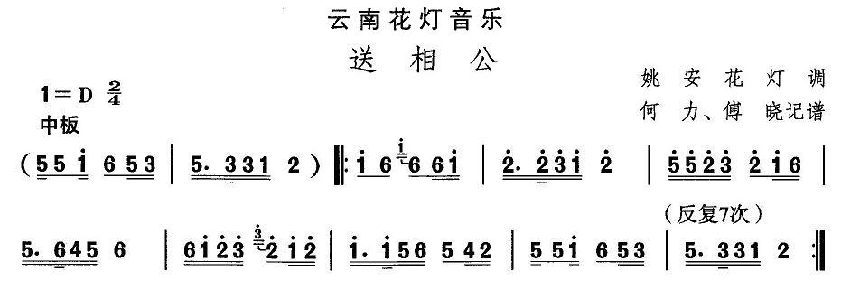 午夜福利专区在线视频 中国民族民间舞曲选（（六）云南花灯：送相）