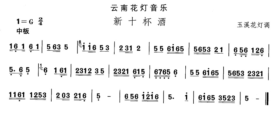 午夜福利专区在线视频 中国民族民间舞曲选（六)云南花灯：新十杯）