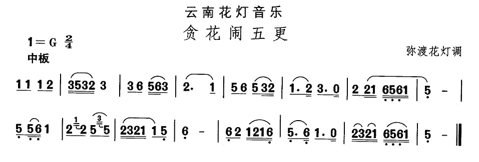 午夜男女自慰在线观看 中国民族民间舞曲选（（六）云南花灯：贪花闹五）