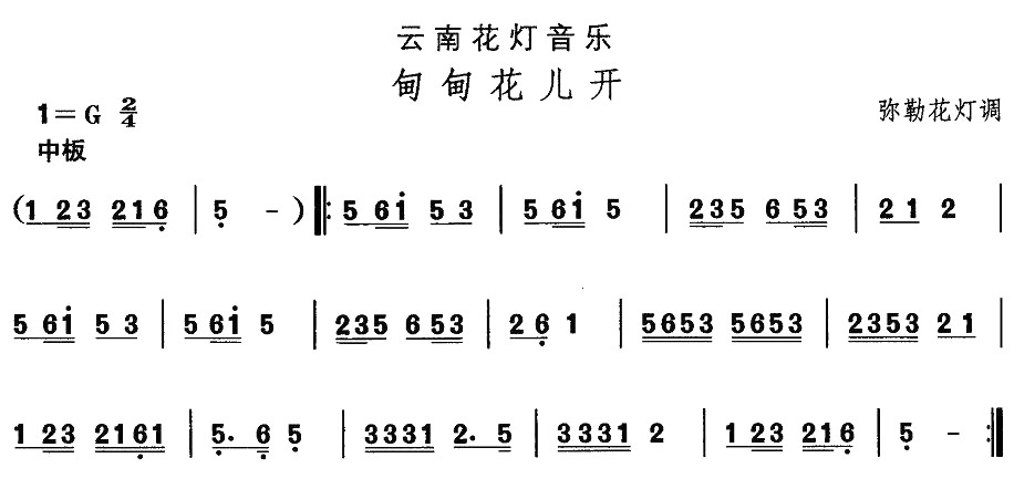 午夜男女自慰在线观看 中国民族民间舞曲选（（六）云南花灯：甸甸花儿）