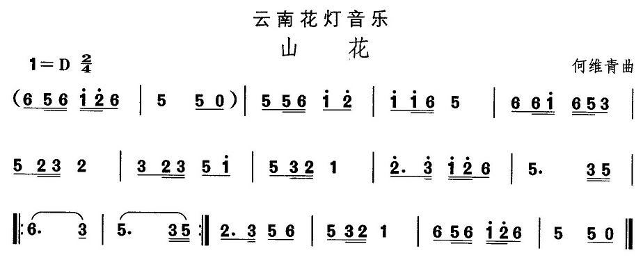 午夜男女自慰在线观看 中国民族民间舞曲选（六)云南花灯：山）