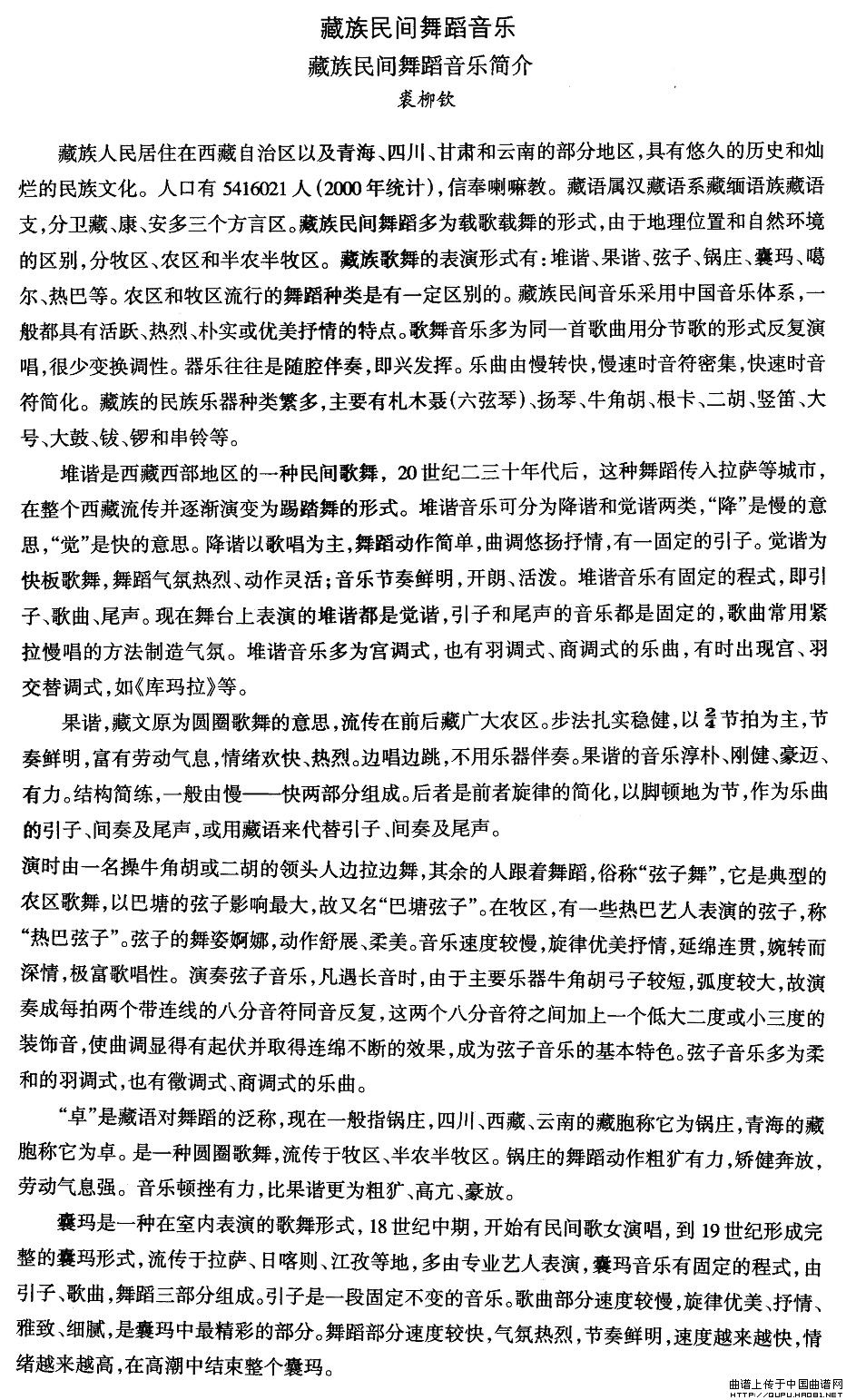 五十路の完熟豊満无码 中国民族民间舞曲选（七)藏族舞蹈：音乐简）