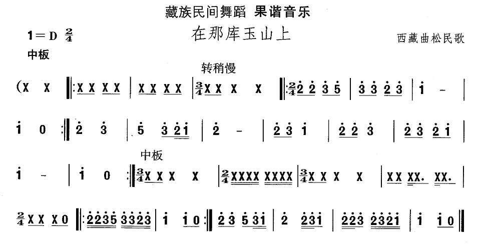 五十路の完熟豊満无码 中国民族民间舞曲选（七)藏族舞蹈：果谐-在那玉库山）