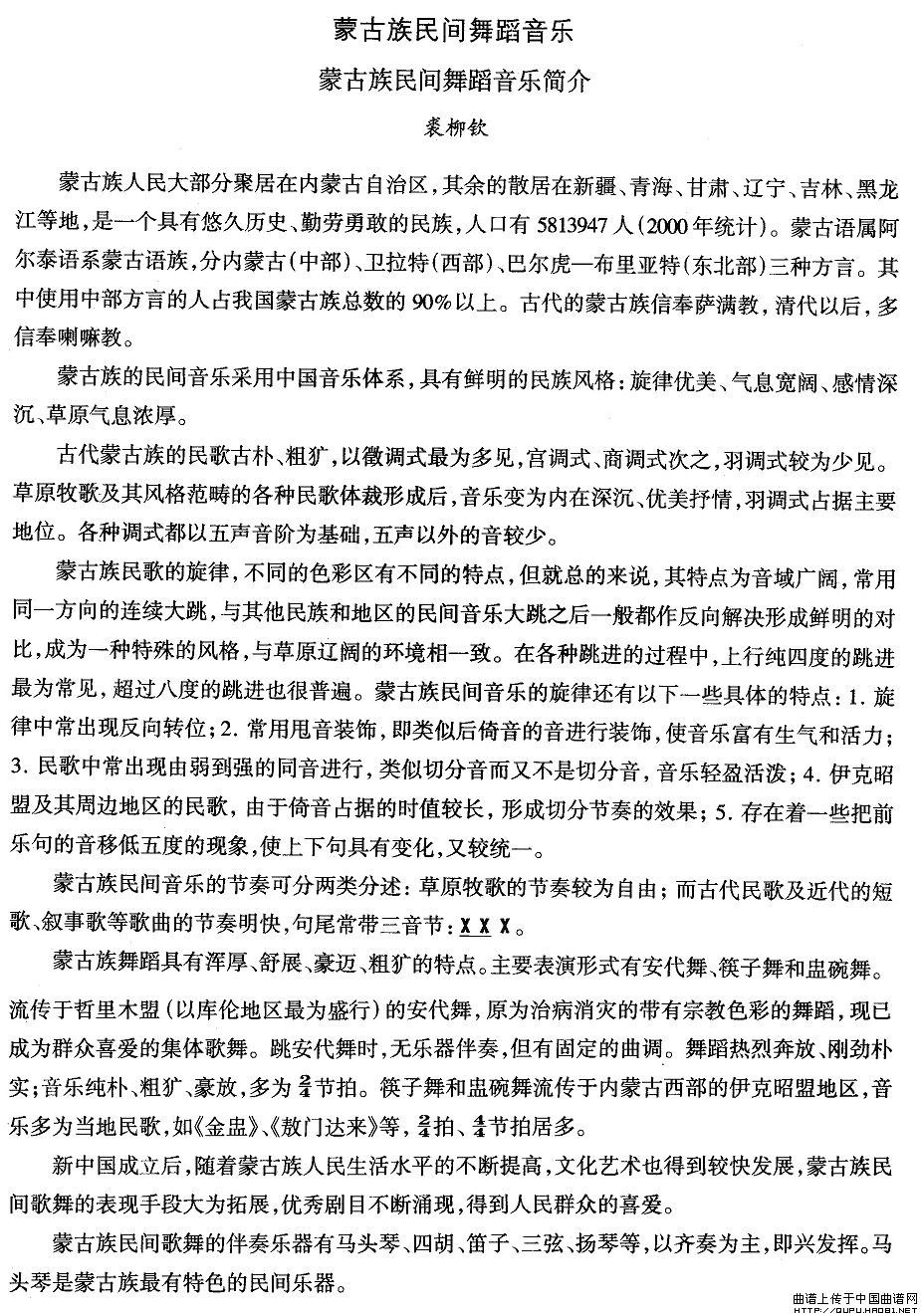 午夜男女自慰在线观看 中国民族民间舞曲选（八)蒙古族舞蹈：简）