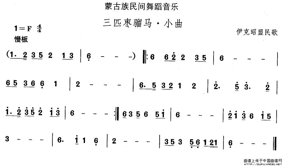 午夜福利专区在线视频 中国民族民间舞曲选（八)蒙古族舞蹈：三匹枣骝马·小）