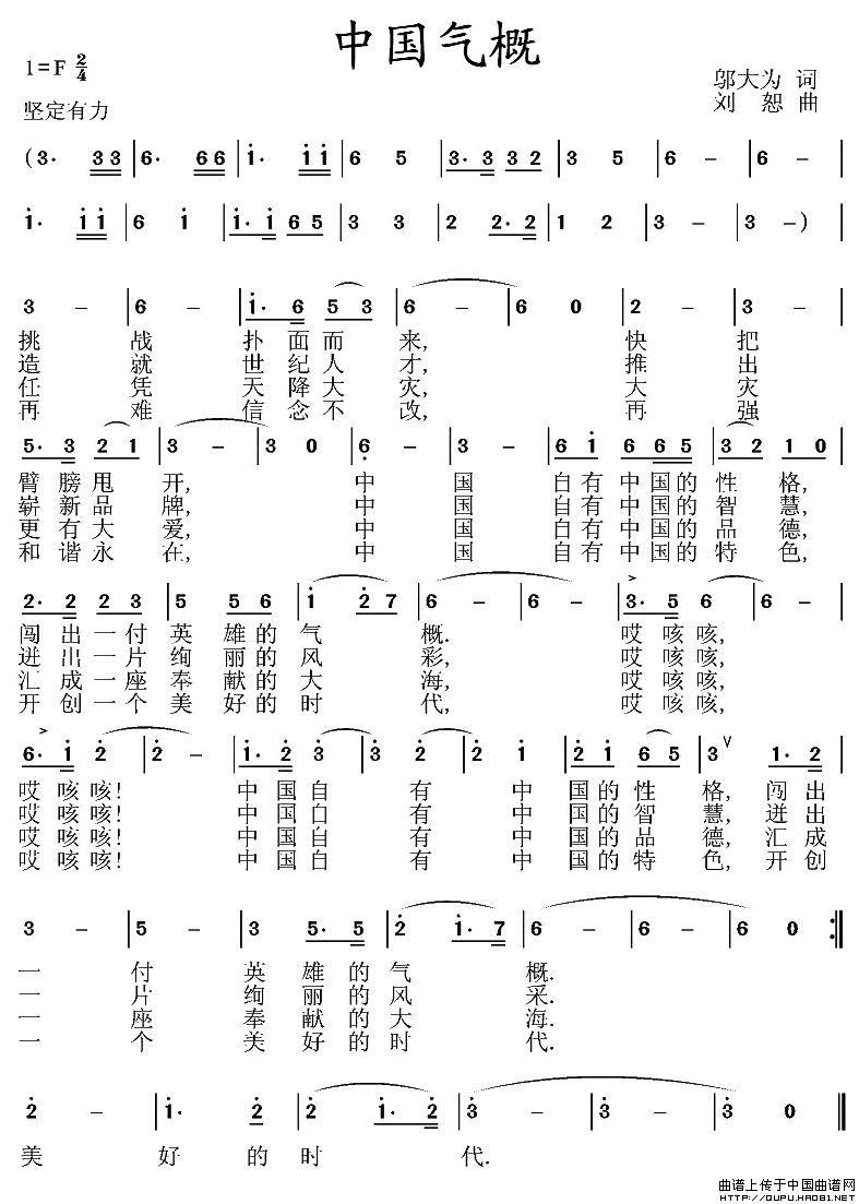 五十路の完熟豊満无码 中国气概（邬大为词 刘恕曲）