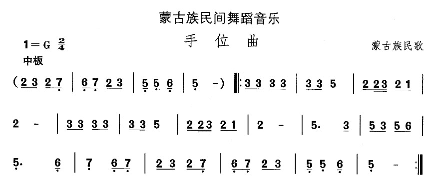午夜男女自慰在线观看 中国民族民间舞曲选（八)蒙古族舞蹈：手位）