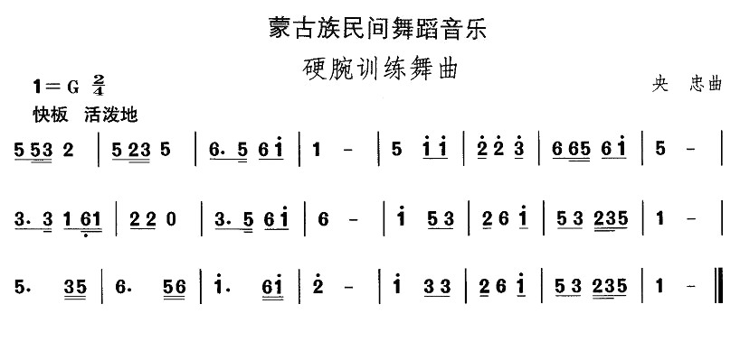 五十路の完熟豊満无码 中国民族民间舞曲选（八)蒙古族舞蹈：硬腕训练舞）