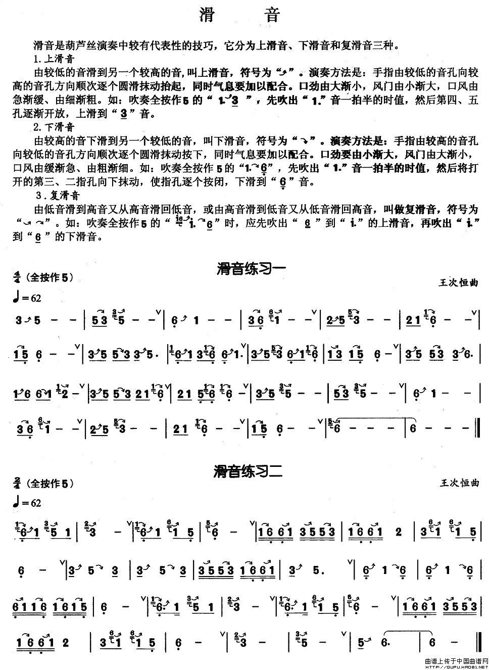 五十路の完熟豊満无码 葫芦丝基本技巧练习曲——滑音