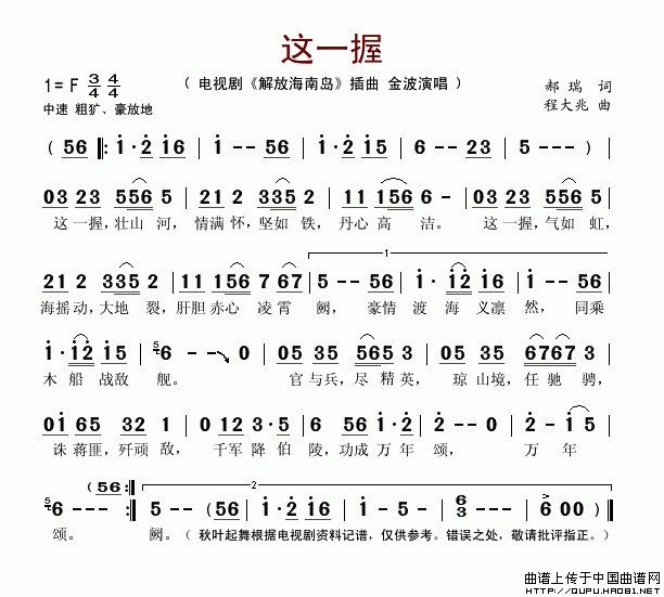 五十路の完熟豊満无码 这一握（电视剧《解放海南岛》插曲）