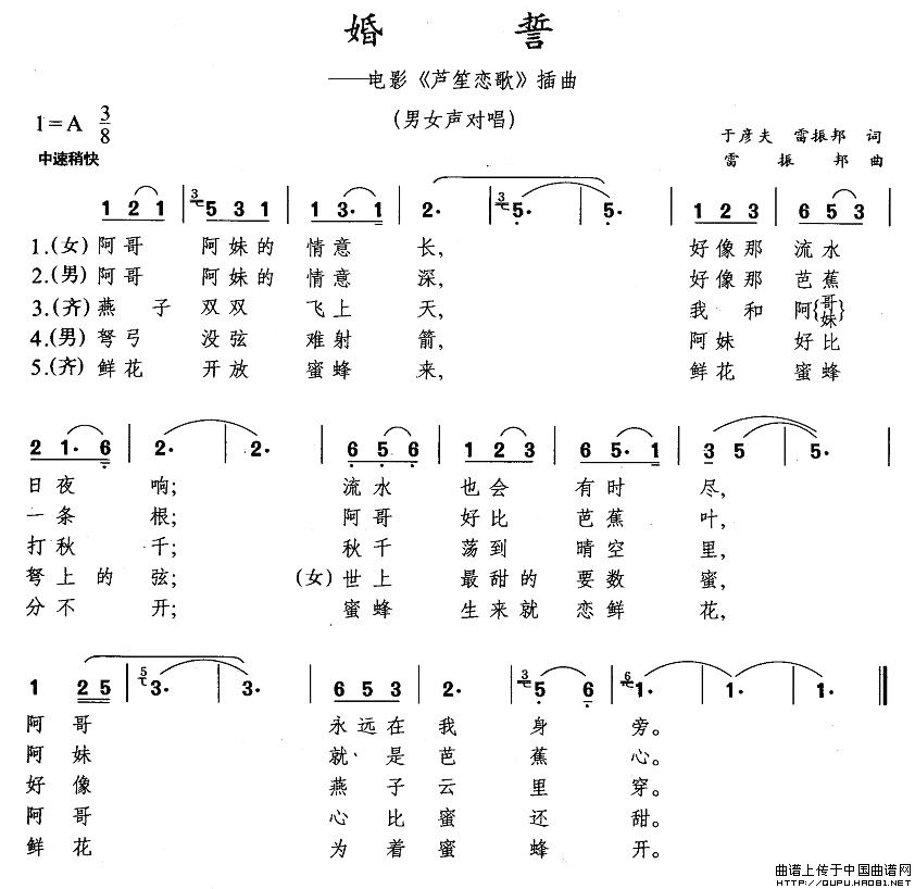 午夜男女自慰在线观看 婚誓（电影《芦笙恋歌》插曲）