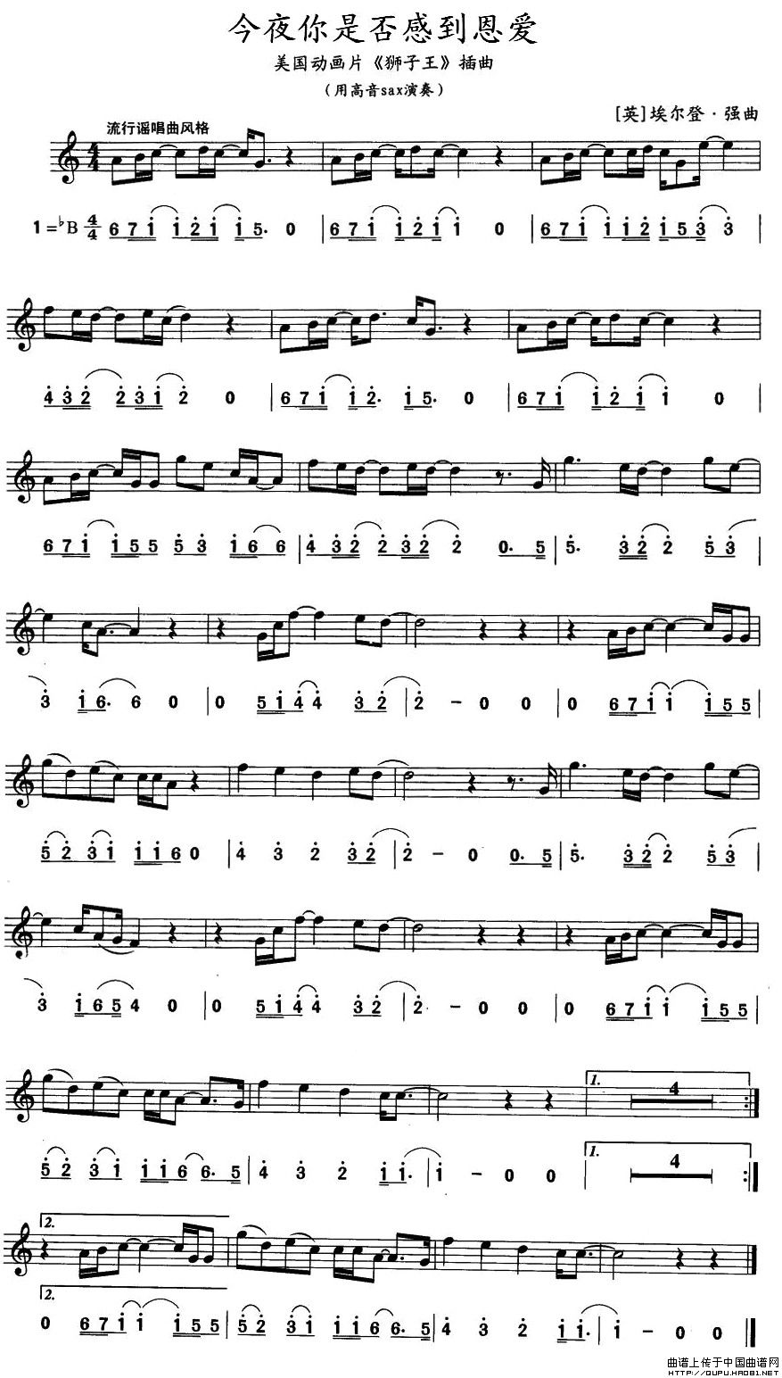 今夜你是否感到恩爱（美国动画片《狮子王》插曲）（线简谱对照版）