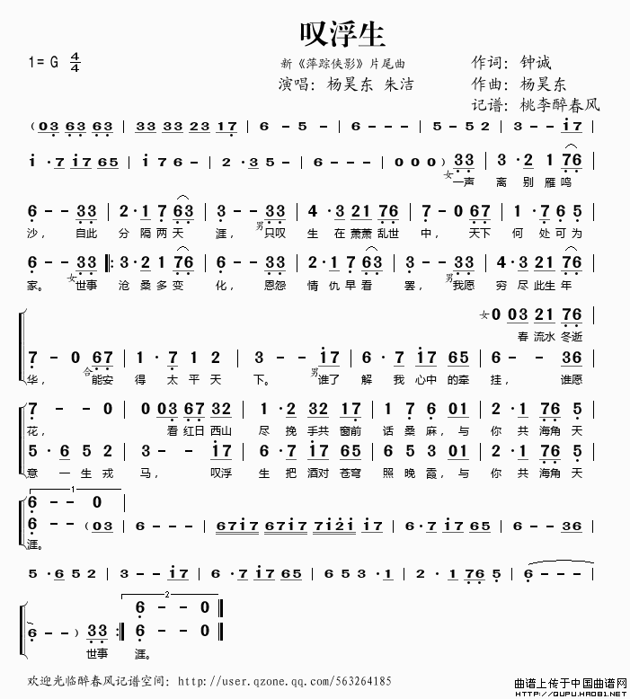 午夜福利专区在线视频 叹浮生（新《萍踪侠影》片尾曲）