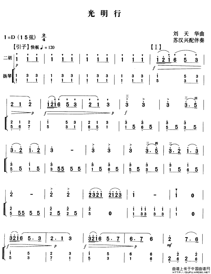 午夜男女自慰在线观看 光明行（扬琴伴奏谱）