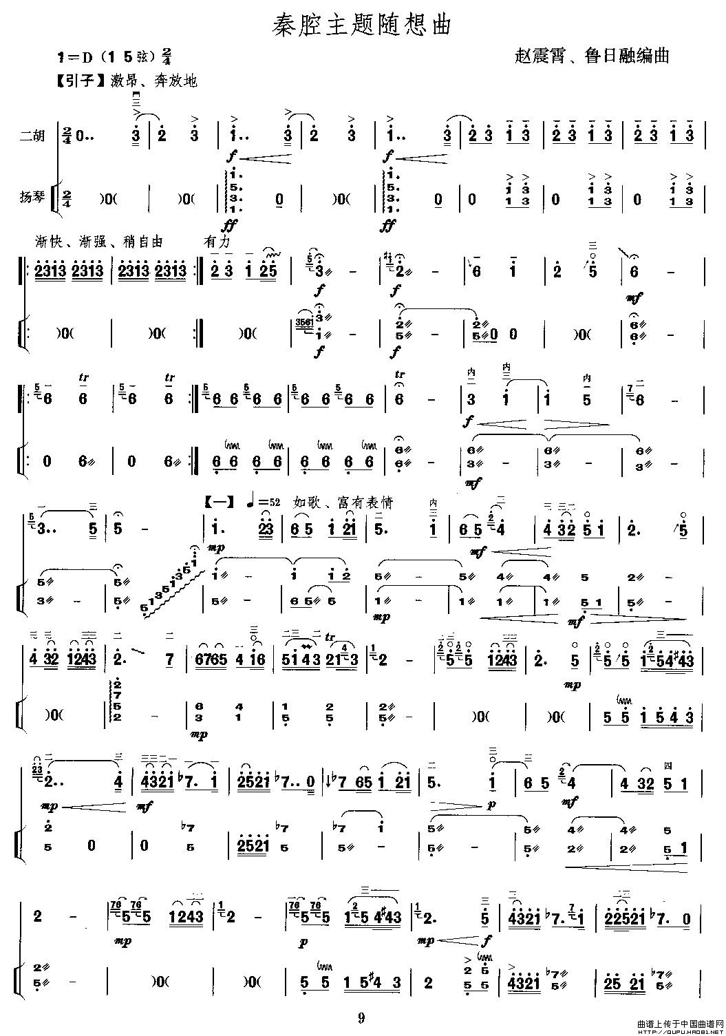 五十路の完熟豊満无码 秦腔主题随想曲（扬琴伴奏谱）