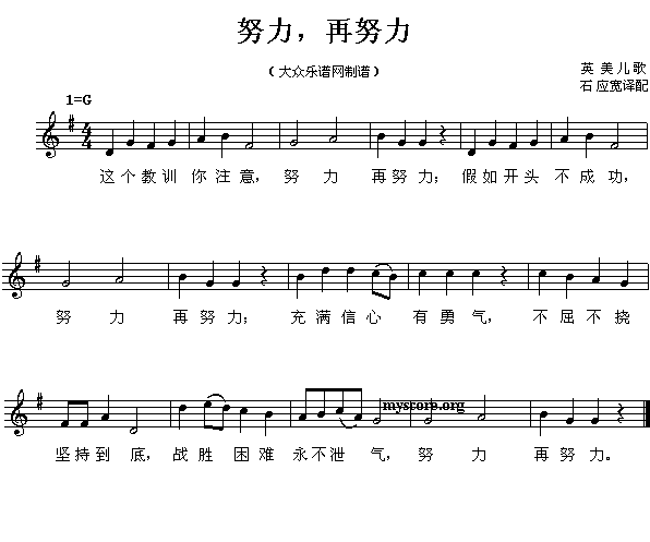 五十路の完熟豊満无码 努力，再努力（五线谱）