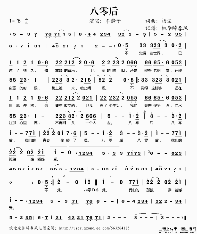 八零后